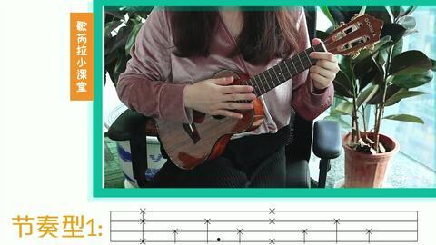 尤克里里的视频,跟随视频轻松学会弹奏技巧