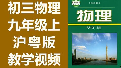 初三物理免费教学视频,探索物理奥秘,开启科学之门