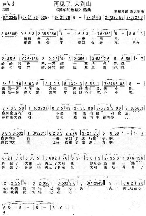 再见了大别山视频,深情告别，铭记红色足迹